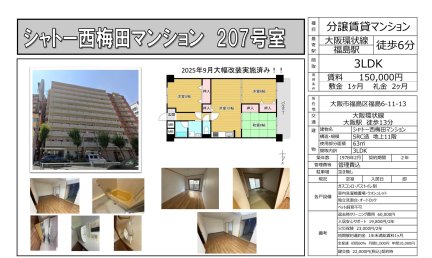 シャトー西梅田マンション