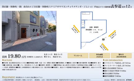 東京都港区南青山4丁目 オフィス