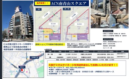 ＡＣＮ南青山スクエア