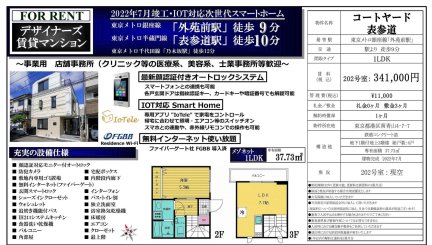 コートヤード表参道