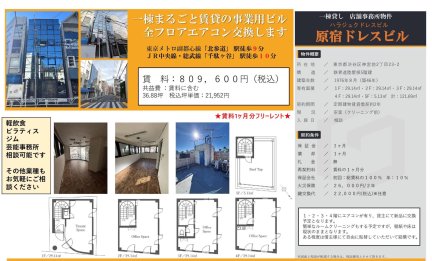 原宿ドレスビル