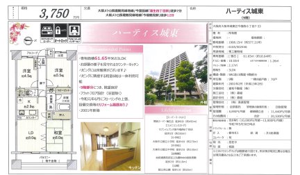 ハーティス城東