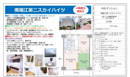 南堀江第二スカイハイツ