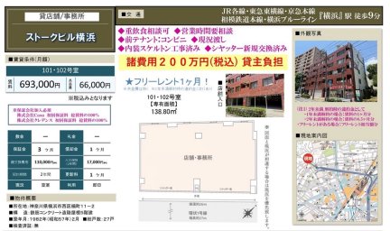 ストークビル横浜