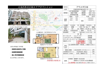 アラメダ江坂