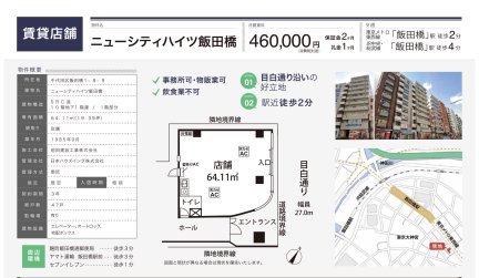 ニューシティハイツ飯田橋