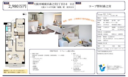 コープ野村森之宮