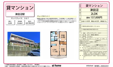 サンドプレイス