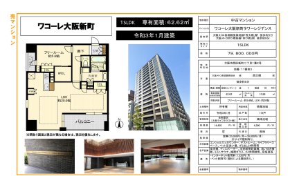 ワコーレ大阪新町タワーレジデンス