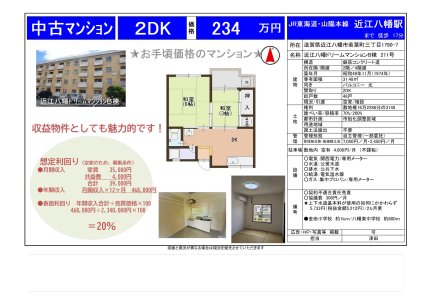 近江八幡ドリームマンションＢ棟