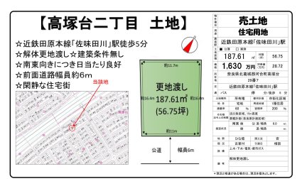奈良県北葛城郡河合町高塚台2丁目 土地