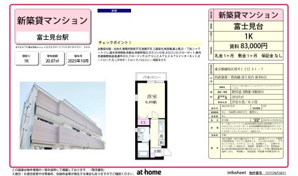 ＮＳＧＡＴＥ富士見台ｎｅｘｔ
