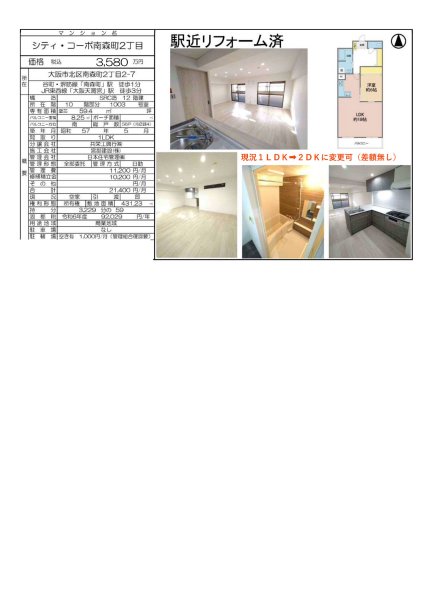 シティ・コーポ南森町