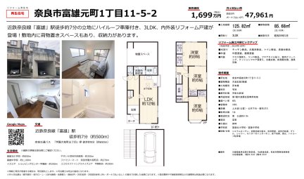 奈良県奈良市富雄元町1丁目 一戸建て