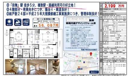 田無富士パーム