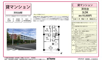 ガーデンコート洋光台