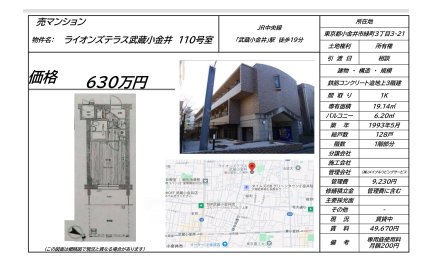 ライオンズテラス武蔵小金井