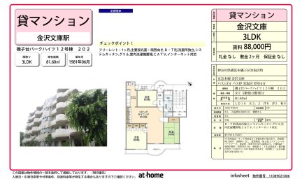 磯子台パークハイツ１２号棟