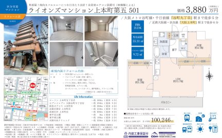 ライオンズマンション上本町第五