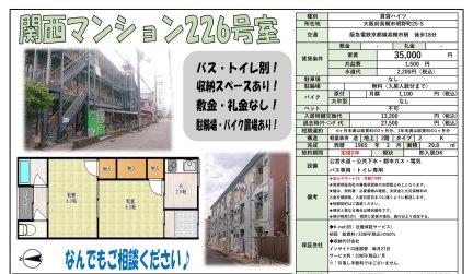 関西マンション