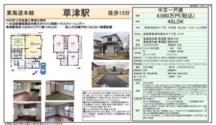 滋賀県草津市西渋川1丁目 一戸建て