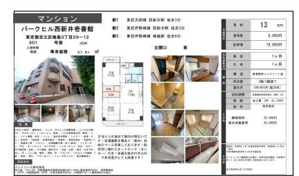 パークヒル西新井壱番館