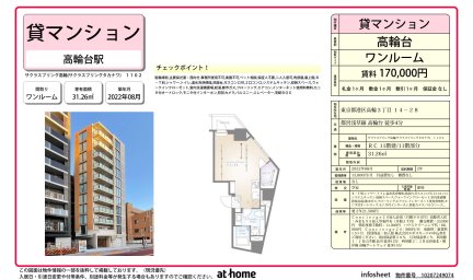 サクラスプリング高輪