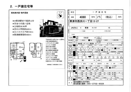 滋賀県草津市西渋川1丁目 一戸建て