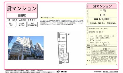 オーパスホームズ三田