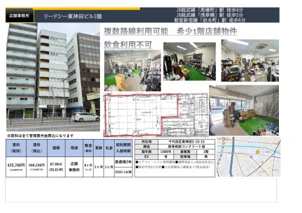 リードシー東神田ビル