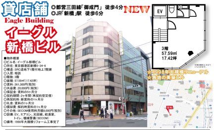 イーグル新橋ビル