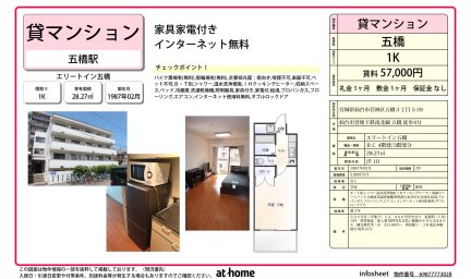 エリートイン五橋