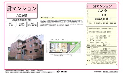 八乙女中央弐番館