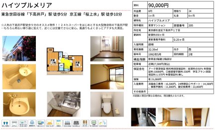 ハイツプルメリア