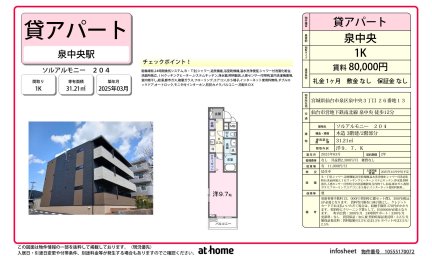 ソルアルモニー