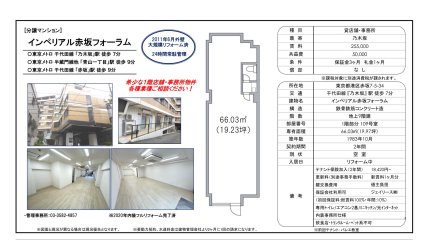 インペリアル赤坂フォーラム