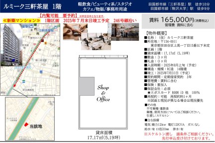 ルミーク三軒茶屋