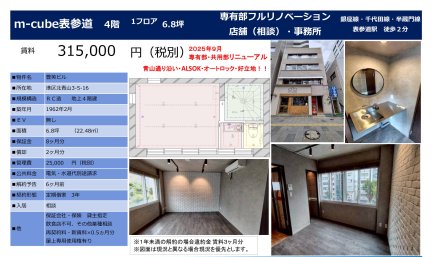 ｍ－ｃｕｂｅ表参道