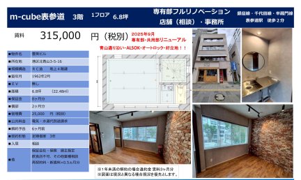 ｍ－ｃｕｂｅ表参道