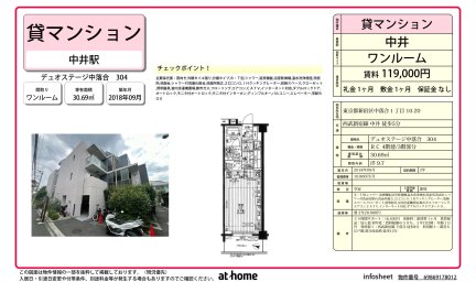 デュオステージ中落合