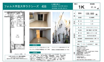 フォルス学芸大学ラクシーズ