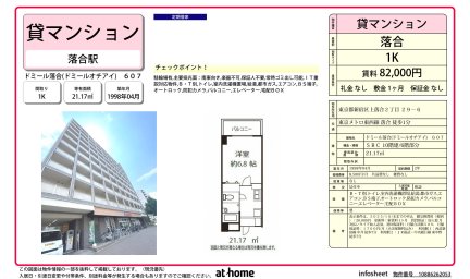 ドミール落合