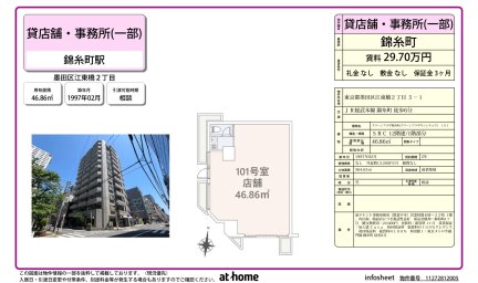 グリーンプラザ錦糸町