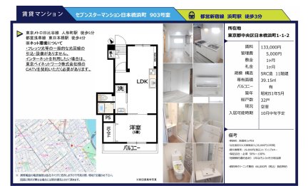 セブンスターマンション日本橋浜町