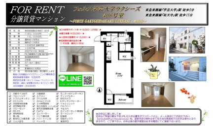 フォルス学芸大学ラクシーズ