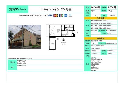 シャインハイツ