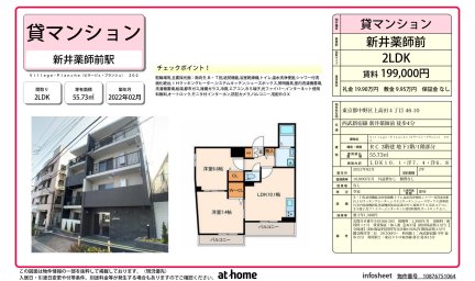 Ｖｉｌｌａｇｅ・Ｐｌａｎｃｈｅ（ビラージュ・プランシュ）