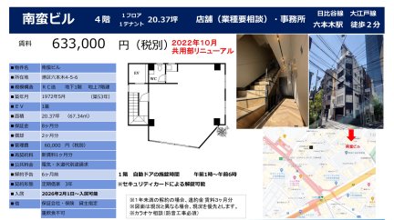南蛮ビル