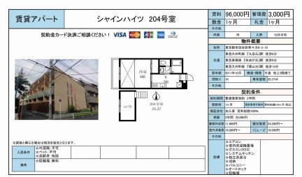 シャインハイツ
