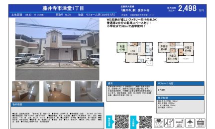 大阪府藤井寺市津堂1丁目 一戸建て